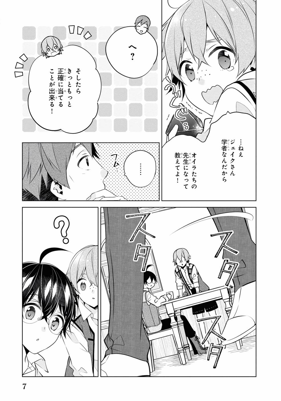 Saikyou no Kanteishi tte Dare no koto? ~Manpuku gohan de Isekai Seikatsu~ - Chapter 24 - Page 9